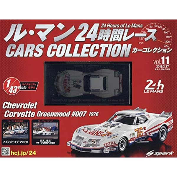Amazon.co.jp: ル・マン24時間レース カーコレクション(59) 2020年 12